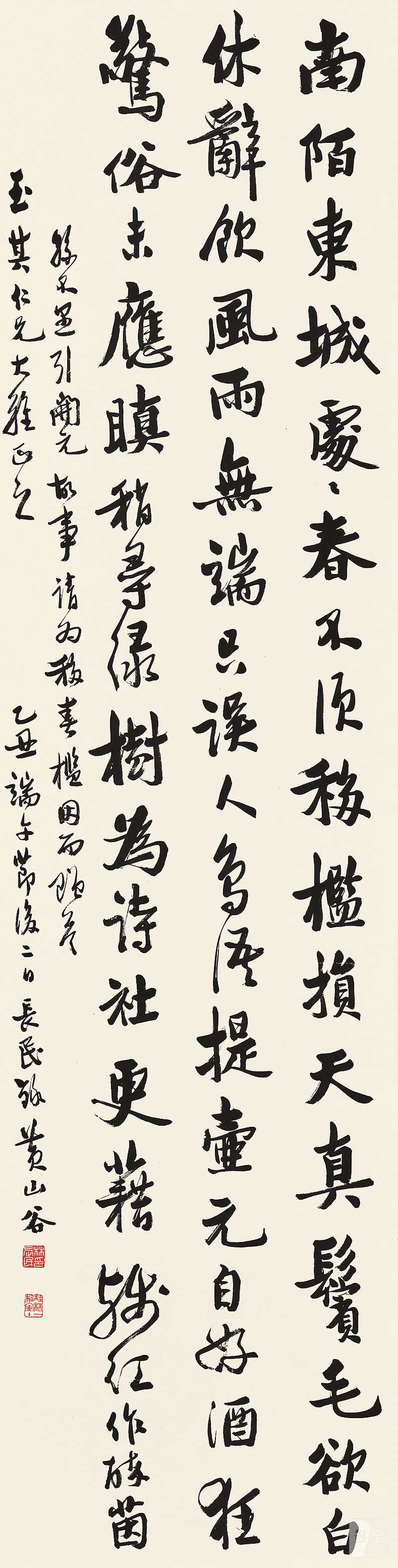 林长民 行书黄山谷诗